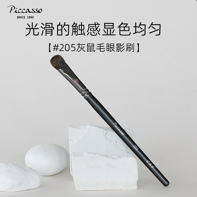 韩国piccasso大面积打底眼影刷