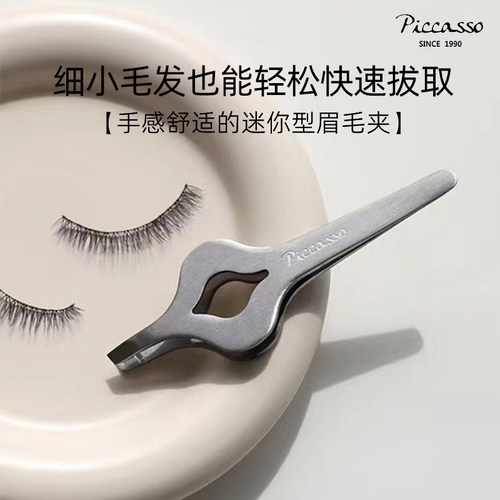 piccassomini眉毛夹镊子精密咬合