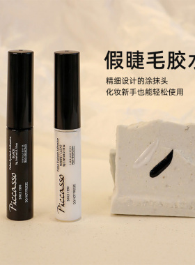 韩国piccasso多功能自然  睫毛胶水黑白透明两色初学小白适用