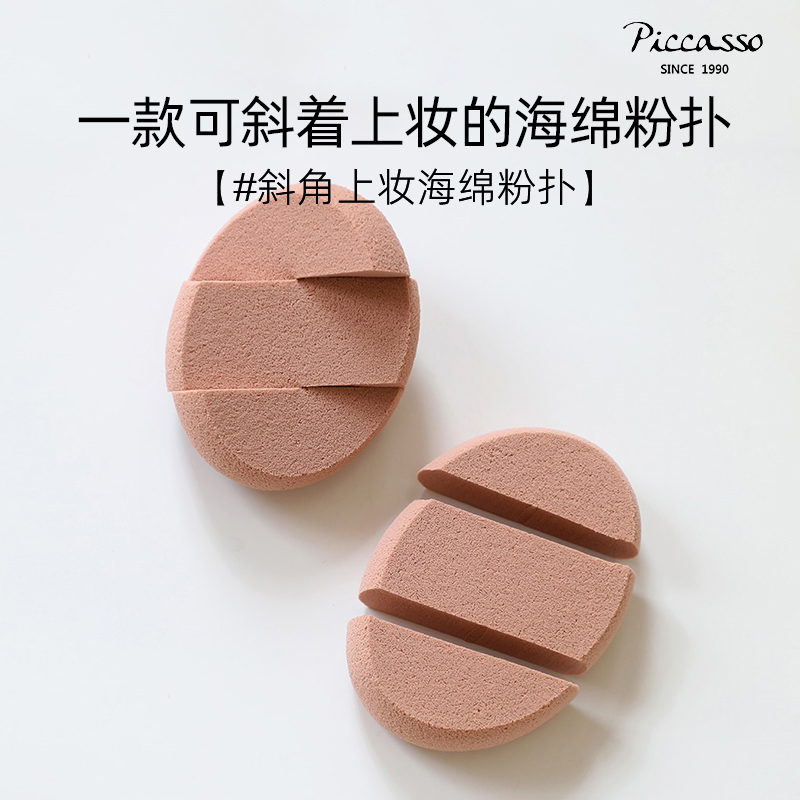 piccasso韩国化妆海绵粉扑多功能