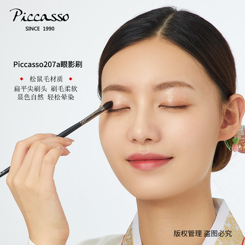 piccasso207a松鼠毛韩国眼影刷
