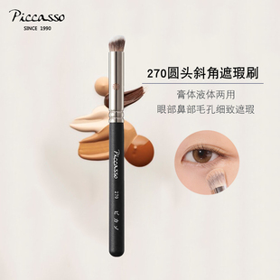 韩国piccasso270圆头斜角遮瑕化妆刷膏体液体两用鼻部眼部细节