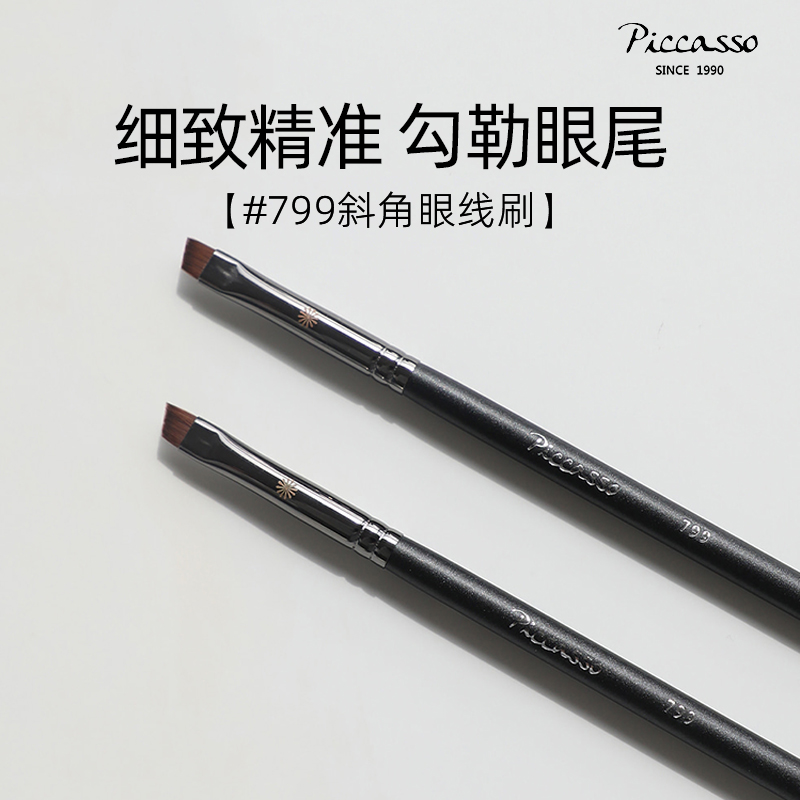 piccasso韩国眼线刷斜角设计美妆