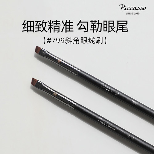 piccasso韩国眼线刷斜角设计美妆