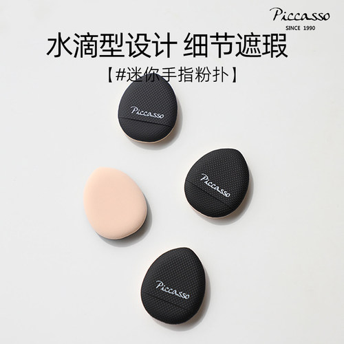 piccasso韩国手指mini粉扑4p