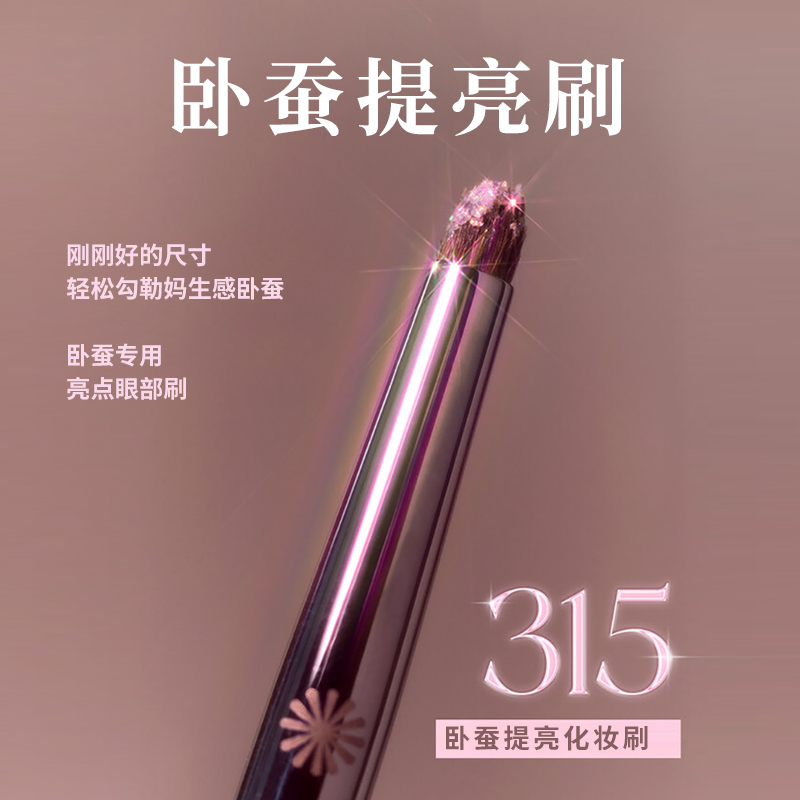 韩国piccasso 315卧蚕提亮刷 柔软刷毛 迷你刷头 眼部晕染刷