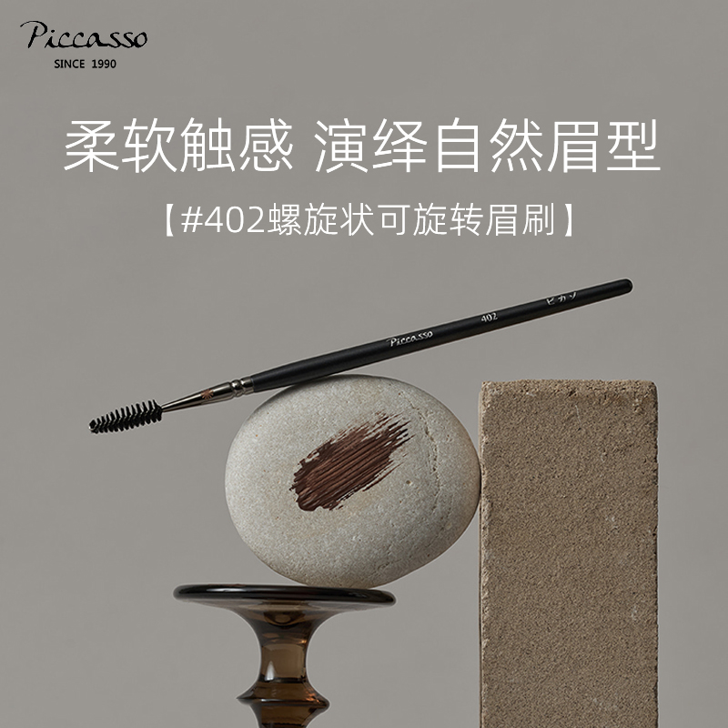 韩国piccasso402自然便携眉刷