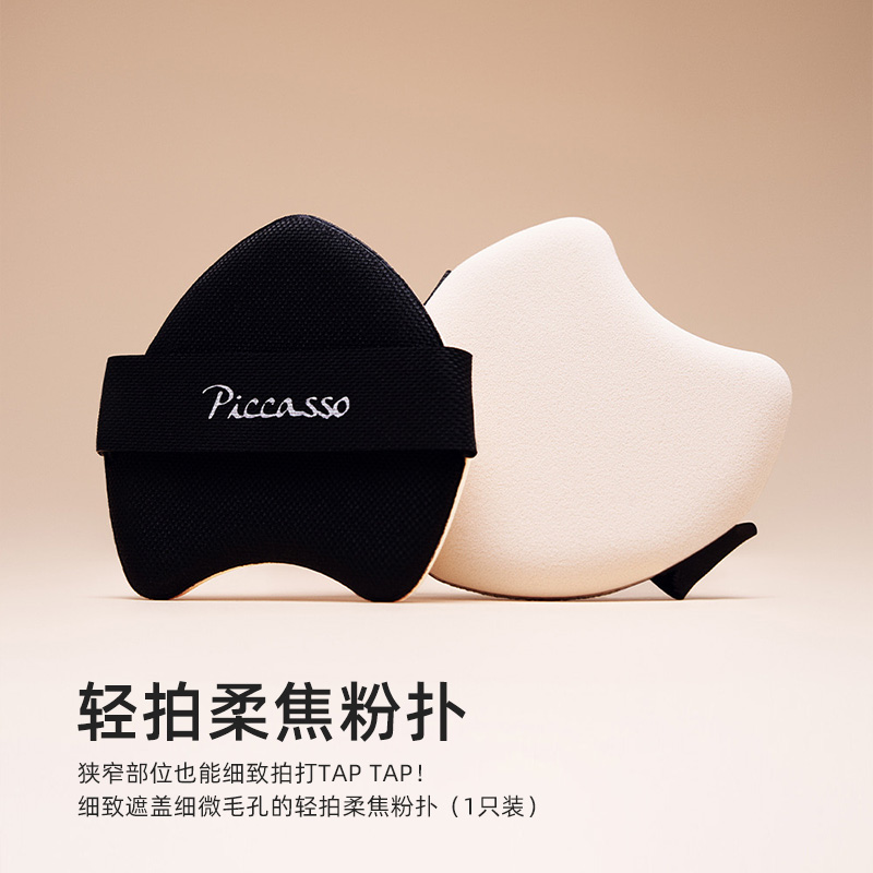 爱心形轻拍柔焦粉扑 狭窄部位也可细致遮瑕