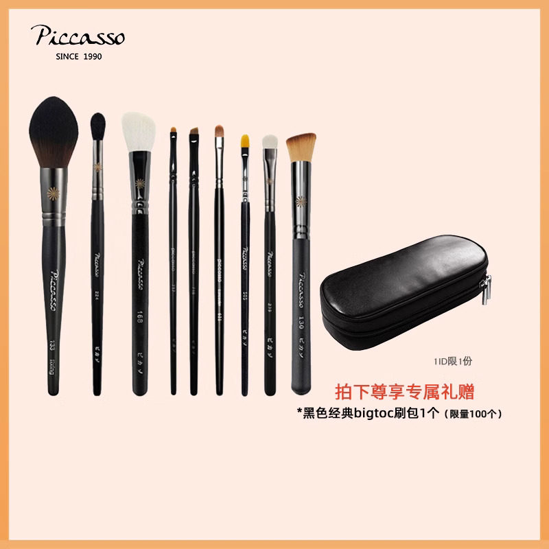 韩国piccasso化妆刷套装9件套粉底眼影散粉初学者使用店长推荐