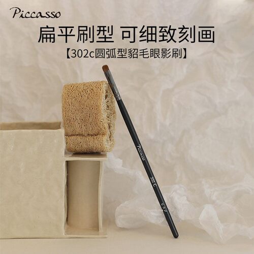韩国piccasso302c貂毛眼尾眼影