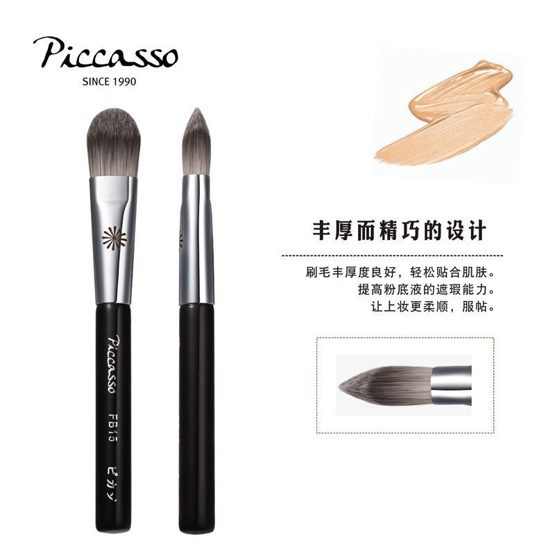 韩国piccassofb15人造毛粉底刷