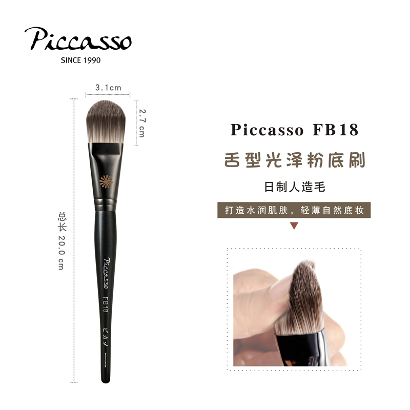 [PICCASSO]FB18大面積快速上妝基礎粉底刷 少女時代化妝師推薦在類目 彩妝/香水/美妝工具, 其他美容工具, 化妝刷中 - 來自Buy2taobao.com提供專業的淘寶代購服務