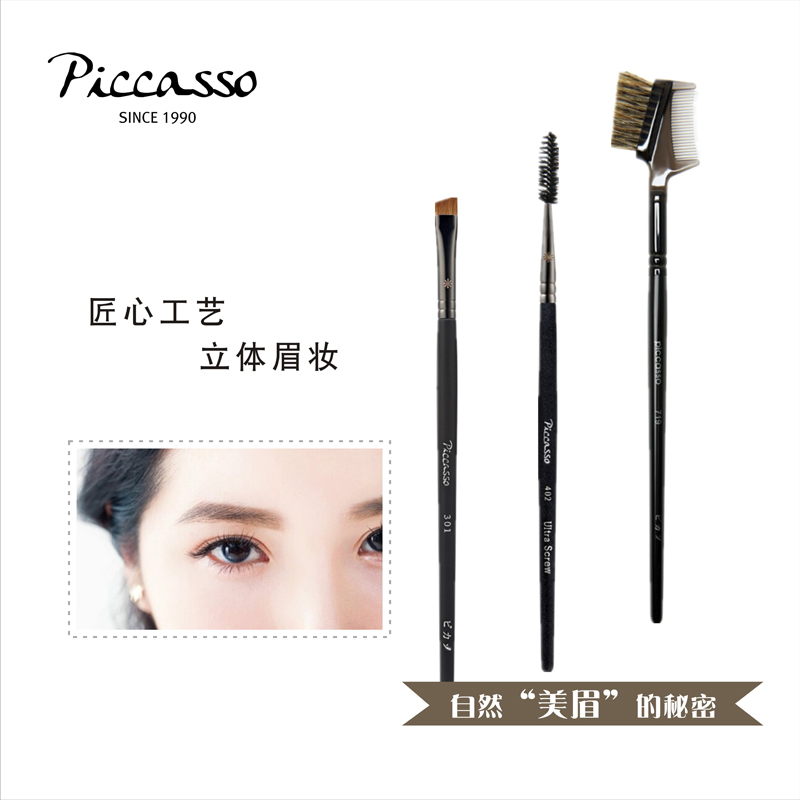 piccasso301眉刷402化妆刷套刷