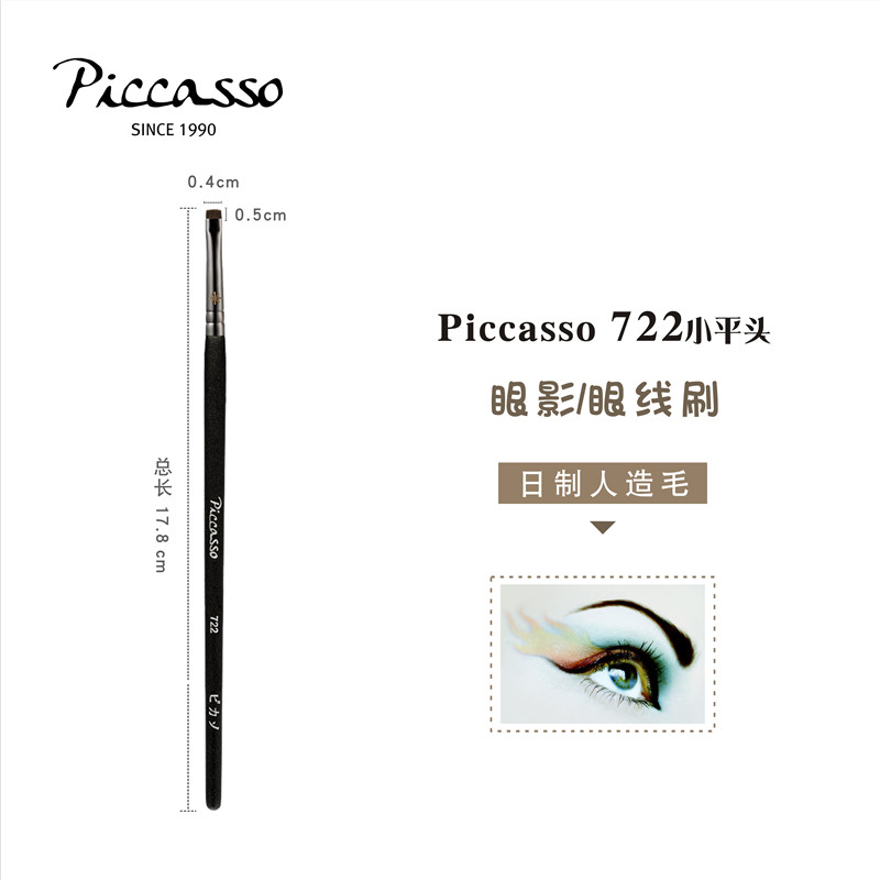 韩国piccasso722平头细节眼影刷