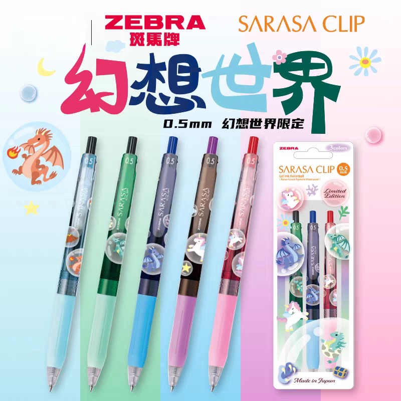 ZEBRA斑马幻想世界中性笔矿物质蛋白质菠萝包营养素独角兽小飞龙