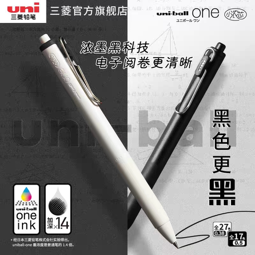 日本uni三菱one按动中性笔0.5mm小浓芯浓墨科技UMN-S波点水笔138S