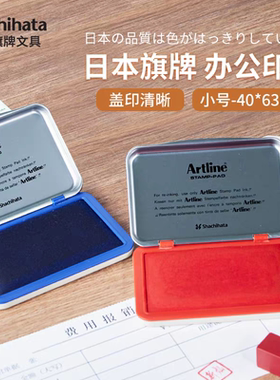 日本旗牌Artline印台小号便携式办公盖印清晰印章EHJ-1印油ESA-2