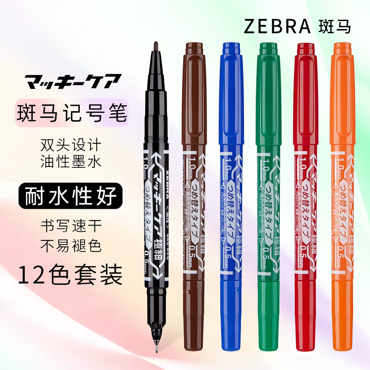 日本ZEBRA斑马yyts5油性小双头记号笔大双头MO-150速干绘画勾线笔