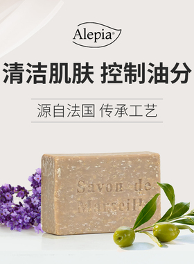 进口法国手工皂精油皂洗脸皂洁面皂沐浴皂身体皂ALEPIA