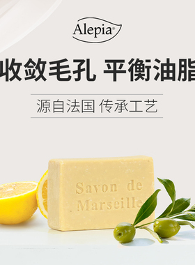 Alepia法国马赛皂橄榄柠檬精油手工洁面沐浴皂男士女洁面洗澡香皂
