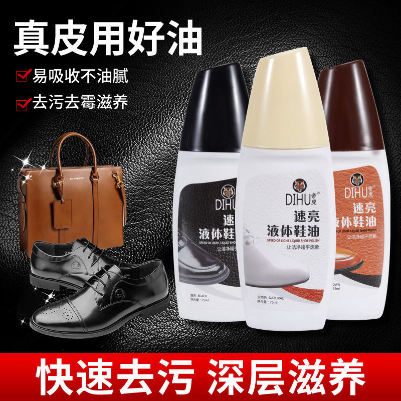 帝虎液体鞋油懒人擦鞋皮衣皮包沙发保养油皮具护理绵羊油养护去污