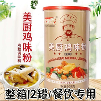 望花臺美廚雞味粉908金裝烹炒湯底拌餡炒菜調(diào)味料桶裝餐飲裝200g