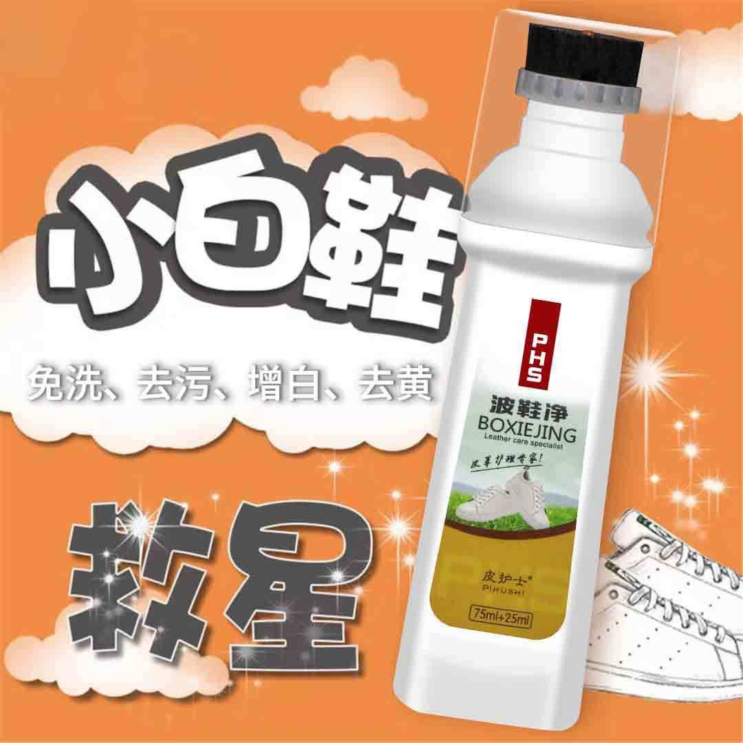 小白鞋清洗剂免水一擦白强效去污去黄增白刷鞋神器懒人刷鞋翻新