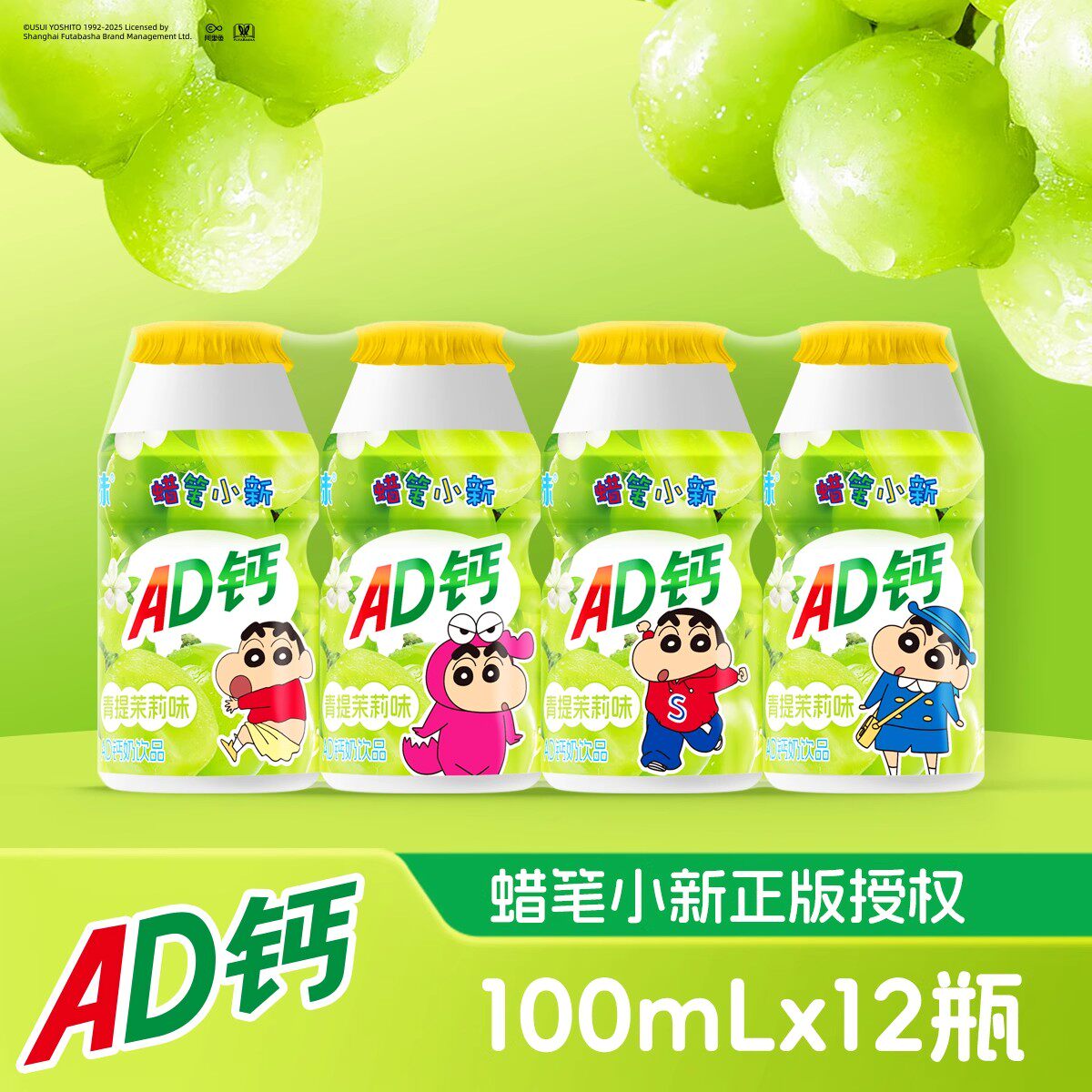 蜡笔小新ad钙奶联名款饮料儿童早餐茉莉青提白桃味饮品12瓶整箱装