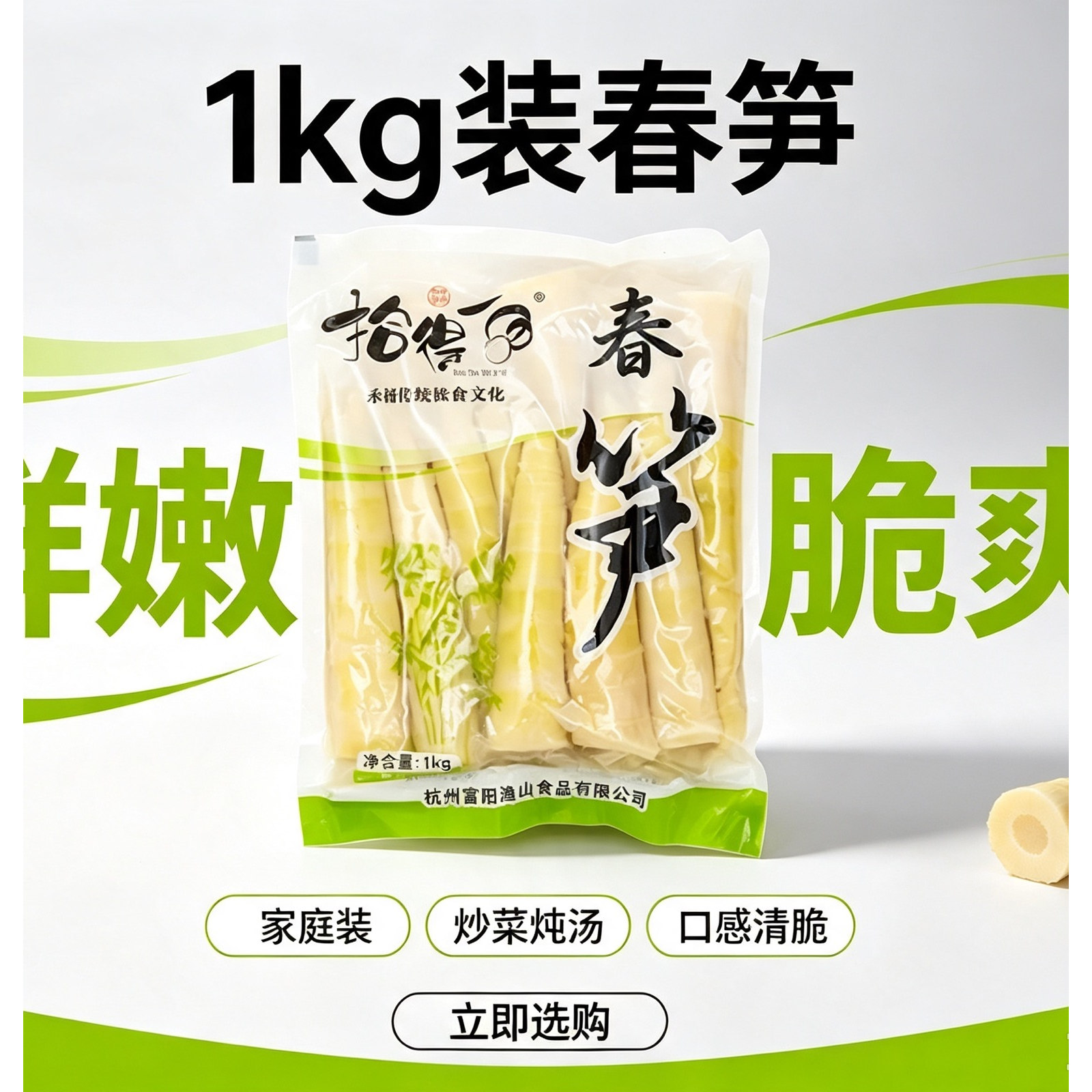 拾得一品春笋脆嫩笋尖新鲜整根笋1KG大包装 炒菜煲汤家用饭店配菜