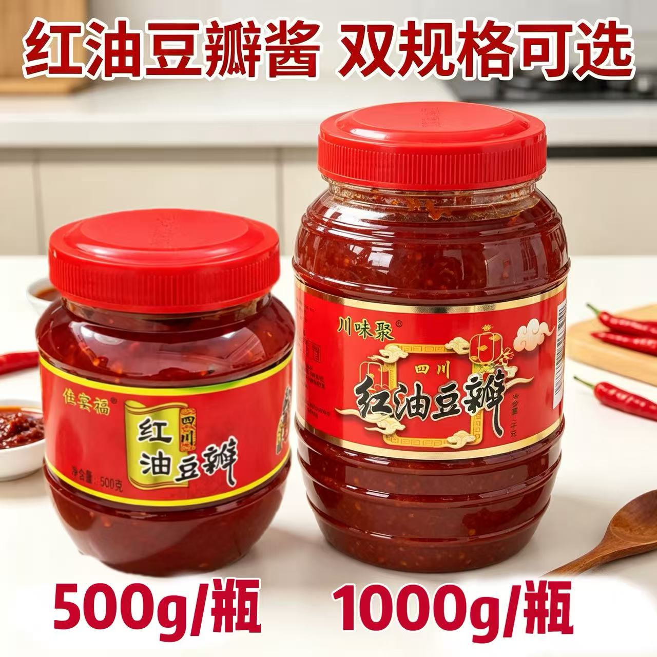川味聚红油豆瓣酱家用火锅提香调味小桶500g装红油豆瓣酱 1kg瓶装