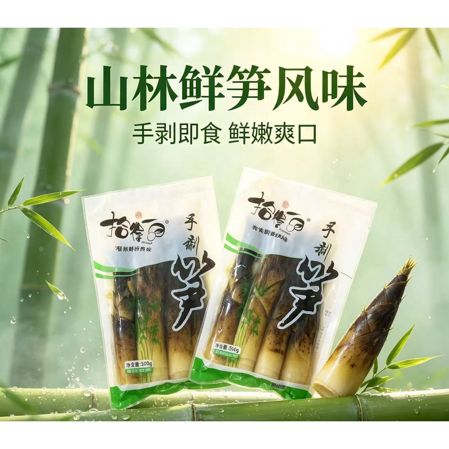 拾得一品手剥笋500g袋装开袋即食手撕笋新鲜春笋即食凉菜小吃小菜