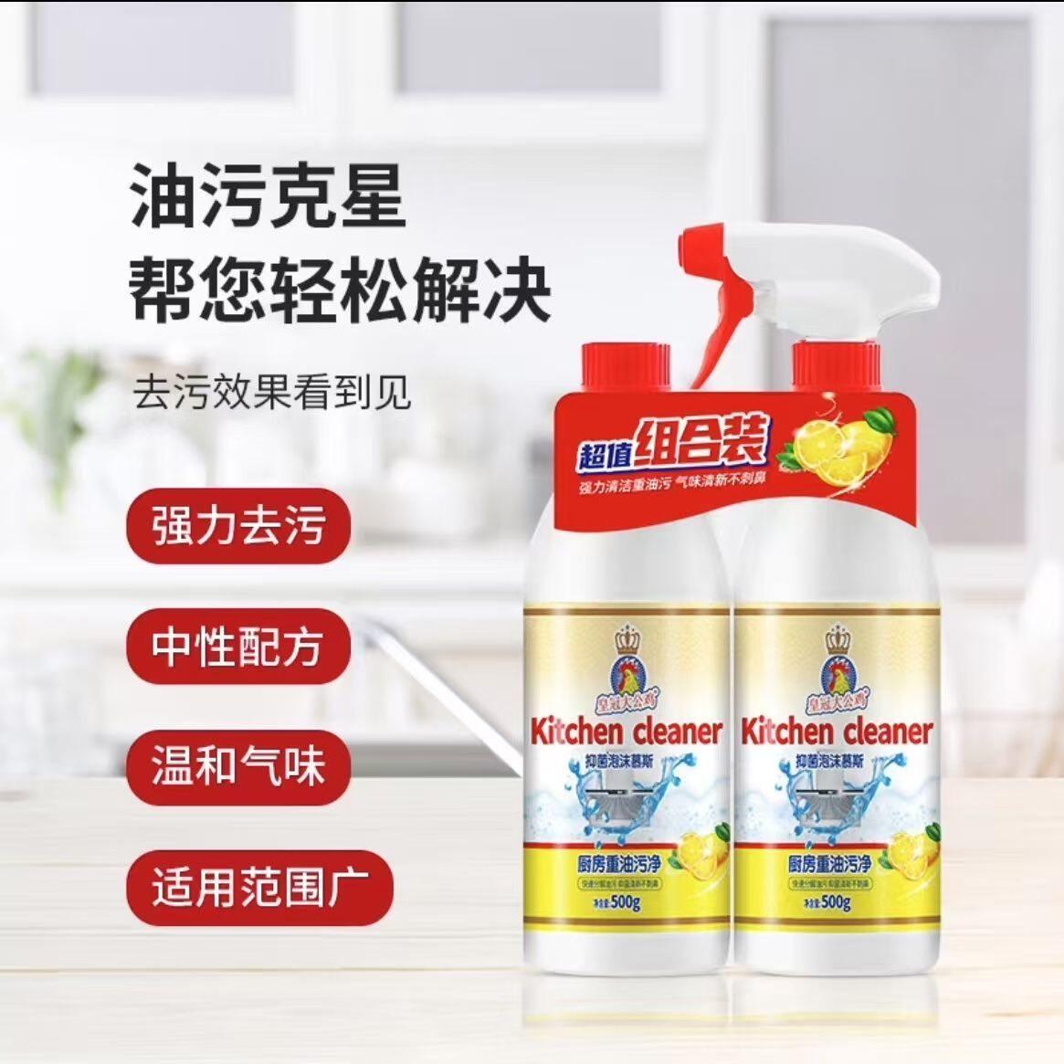 皇冠大公鸡抑菌泡沫慕斯厨房重油污净油烟机清洗剂去污泡沫油污净