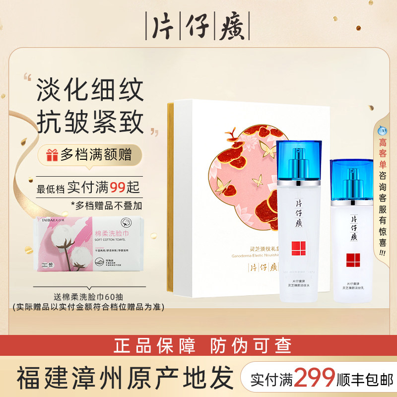 片仔癀灵芝臻养水乳护肤套装补水抗皱紧致护肤官方旗舰店官网正品