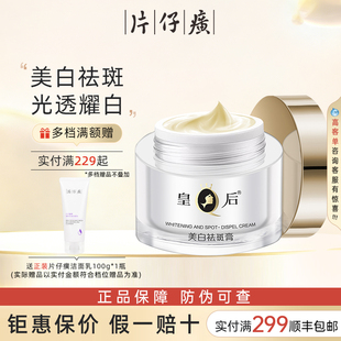 片仔癀美白淡斑霜淡化暗沉祛斑膏保湿紧致修护面霜官方旗舰店正品