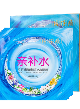 新品片仔癀金线莲面膜舒缓紧致