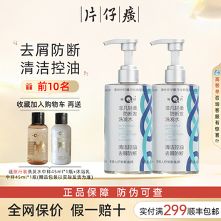 片仔癀控油蓬松洗发水去清爽屑洗发露防断发男女官方旗舰店正品