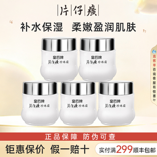 皇后牌片仔癀珍珠霜补水保湿面霜珍珠膏护肤品官方旗舰店官网正品