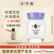 皇后牌片仔癀珍珠膏臻润级40g补水面霜护肤品官方旗舰店官网正品