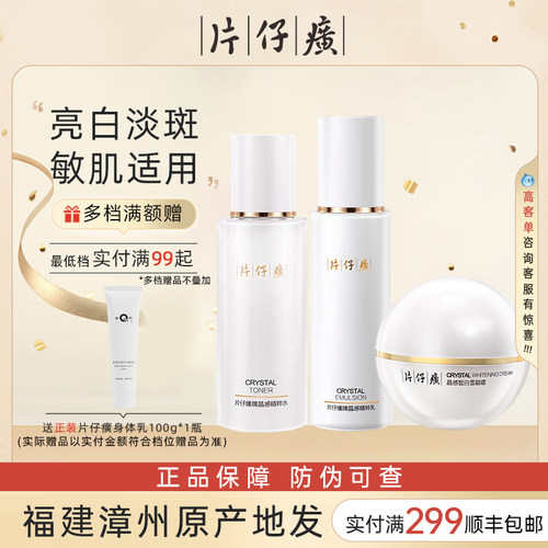 片仔癀美白淡斑清爽护肤组合