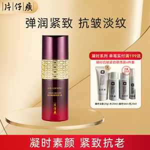 片仔癀凝时素颜紧致弹力乳液淡化细纹抗皱护肤官方旗舰店官网正品