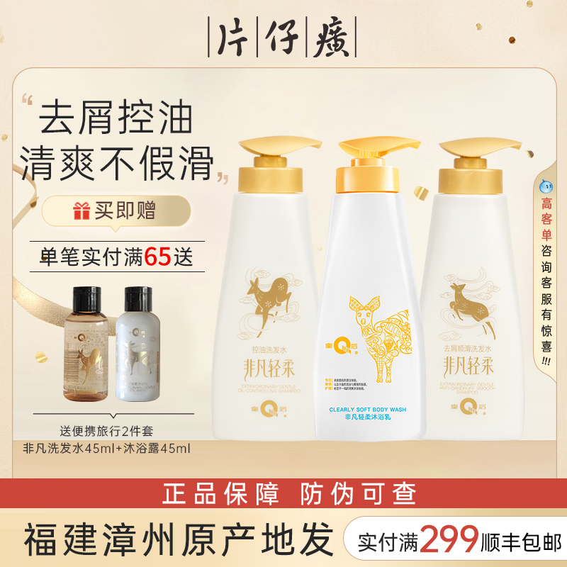 漳州片仔癀！去屑控油洗发水