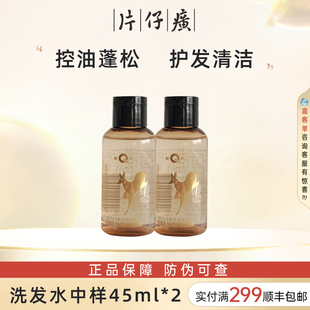片仔癀洗发水控油蓬松男女士家庭试用装套装官方旗舰店官网正品黄