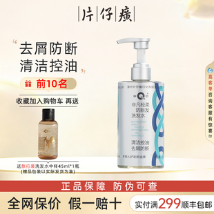 片仔癀防断洗发水控油蓬松去屑清洁香味清香女官方旗舰店网正品男