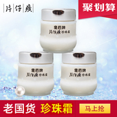 面霜膏国货护肤官方店官网正品 片仔癀珍珠霜25g 3补水保湿 皇后牌