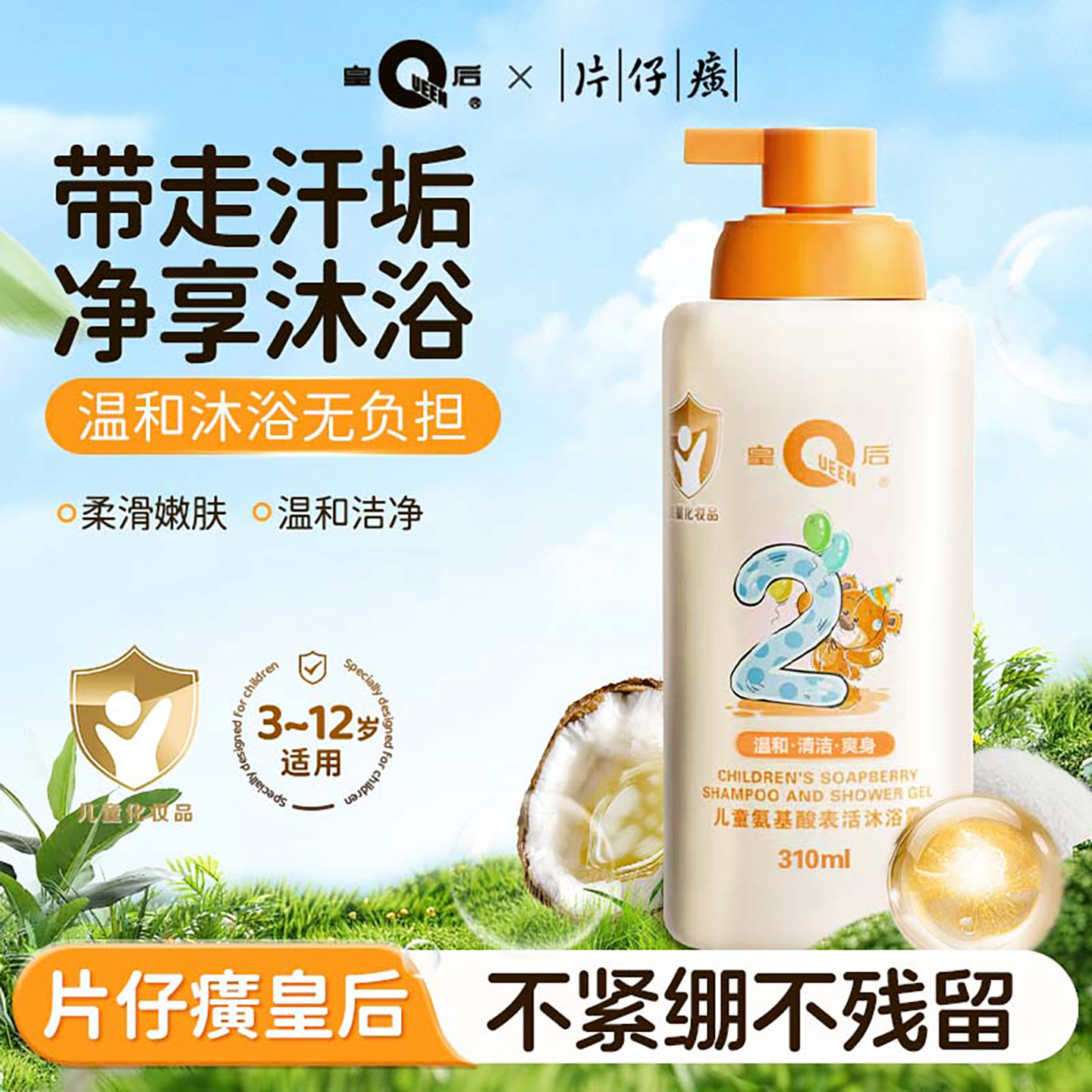 片仔癀皇后牌儿童洗发水顺滑清洁男女沐浴露官方旗舰店官网正品