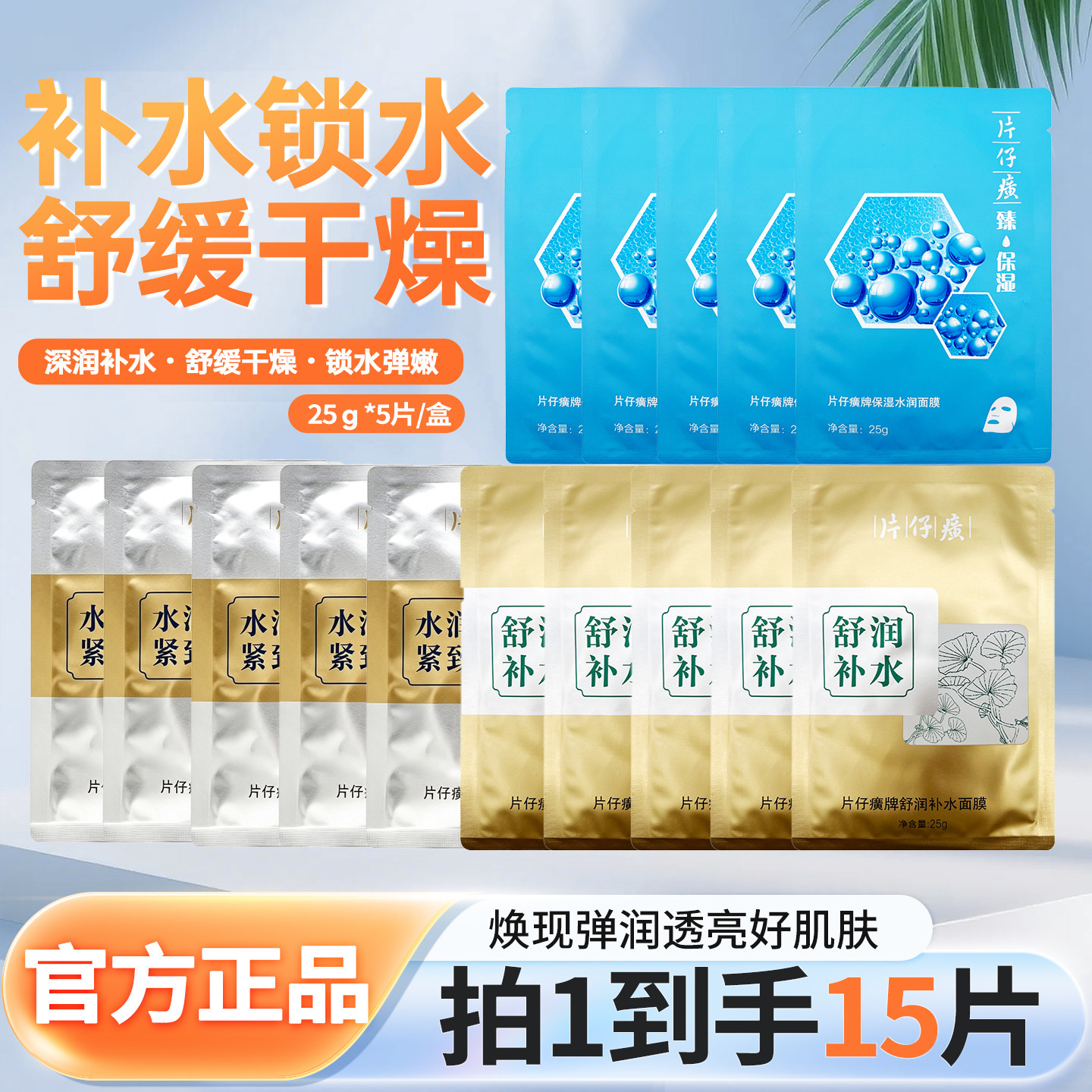 片仔癀补水保湿服帖面膜