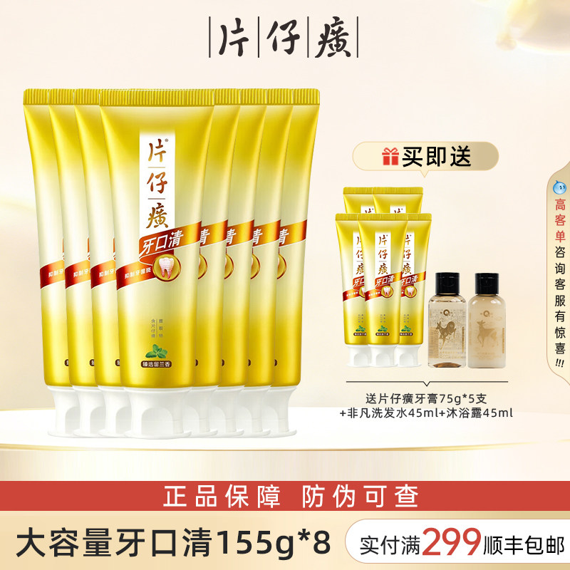 漳州片仔癀牙膏牙口清家庭套装缓解口腔上火官方旗舰店官网正品广