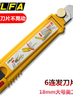 日本进口OLFA连发式大号美工刀六连发PL-1自锁美工刀锁刀头不晃