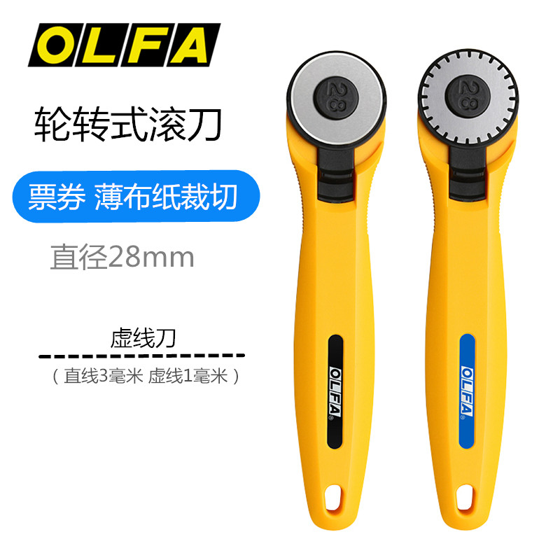 包邮正品日本OLFA圆刀PRC-3虚线滚刀滚轮切割刀28mm票券切割滚刀_虎窝淘