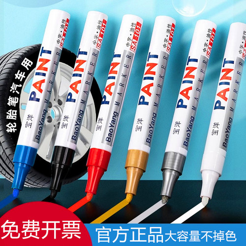 油漆笔防水补漆笔不褪色